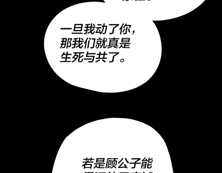 漫画《我！天命大反派》第226话 侍寝？第115张图