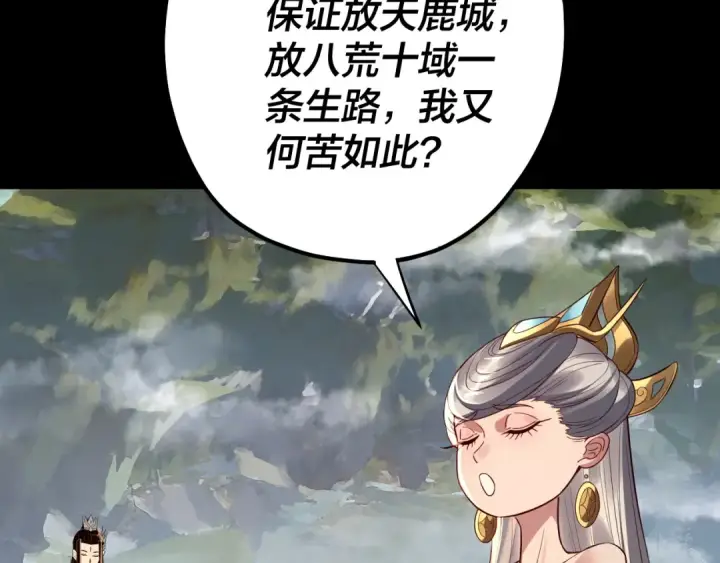 漫画《我！天命大反派》第226话 侍寝？第116张图