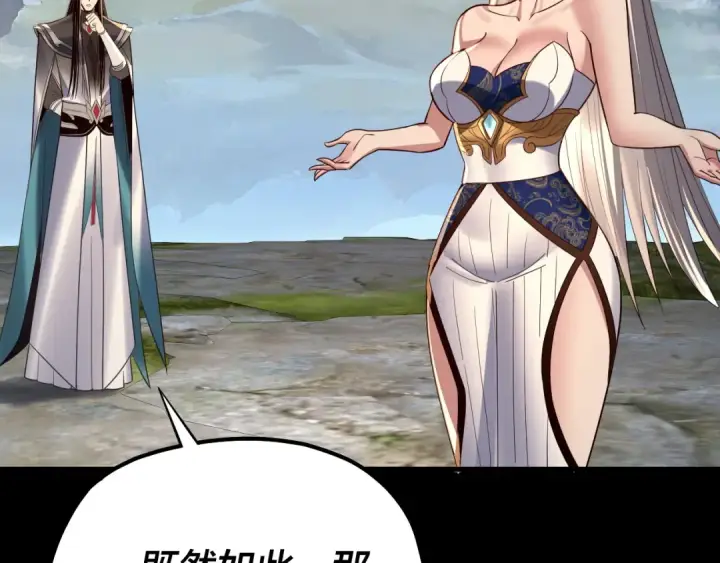 漫画《我！天命大反派》第226话 侍寝？第117张图