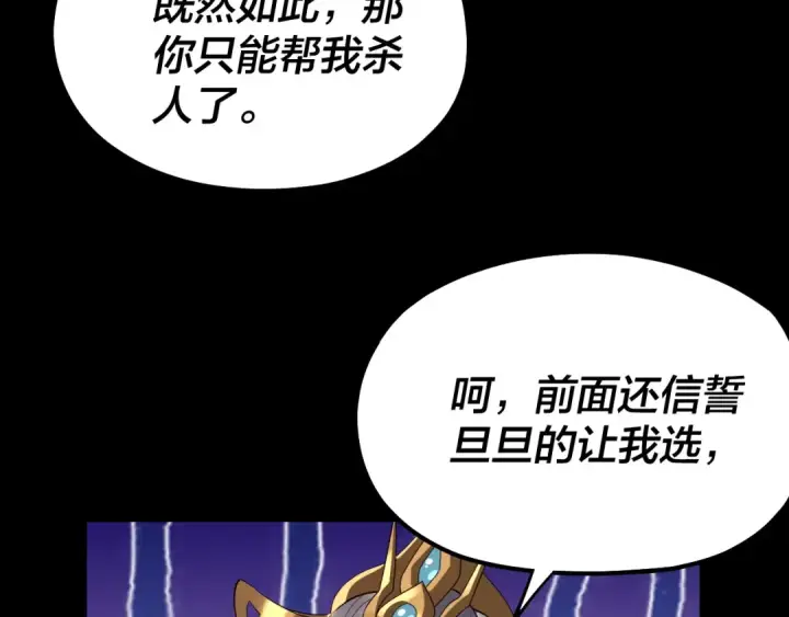 漫画《我！天命大反派》第226话 侍寝？第118张图