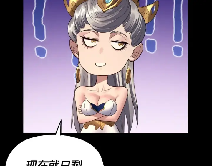漫画《我！天命大反派》第226话 侍寝？第119张图