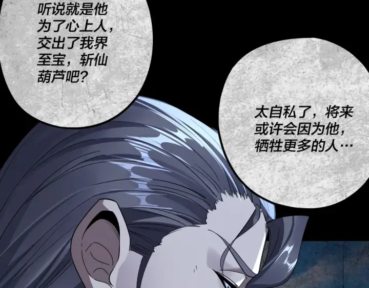 漫画《我！天命大反派》第226话 侍寝？第12张图