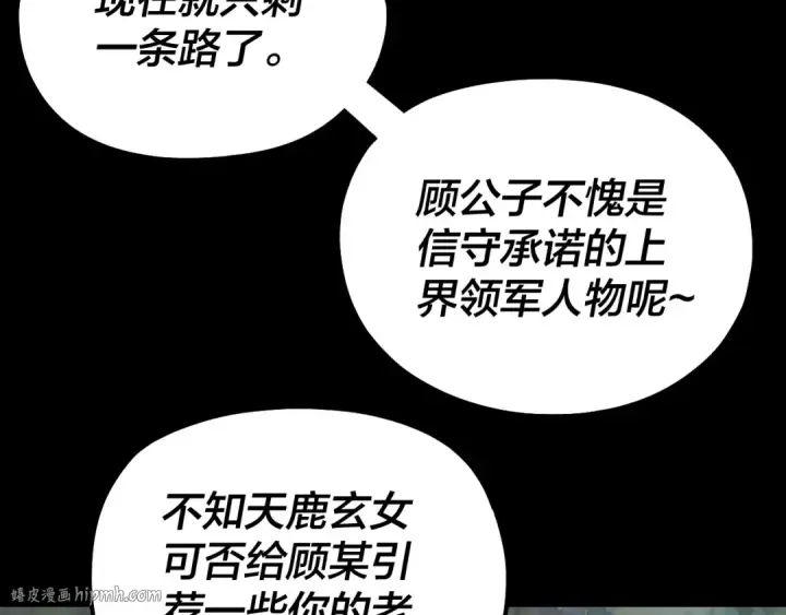 漫画《我！天命大反派》第226话 侍寝？第120张图