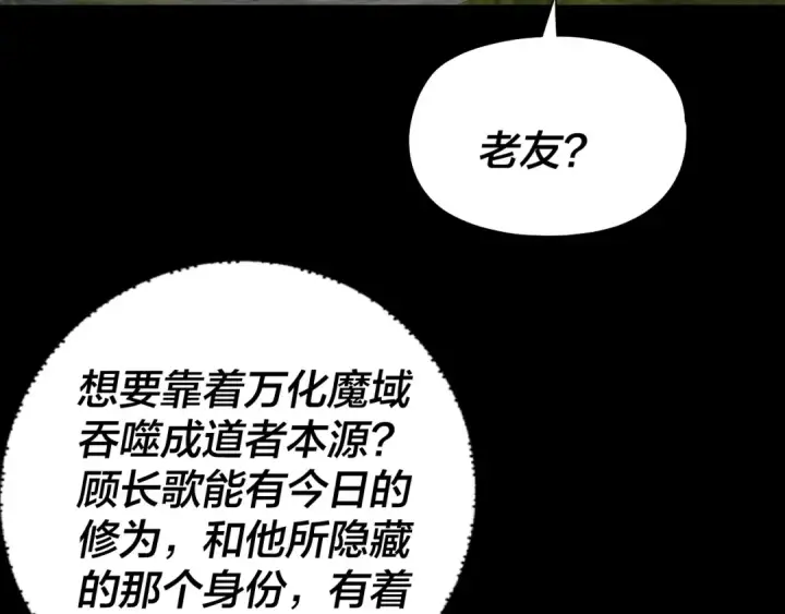 漫画《我！天命大反派》第226话 侍寝？第122张图