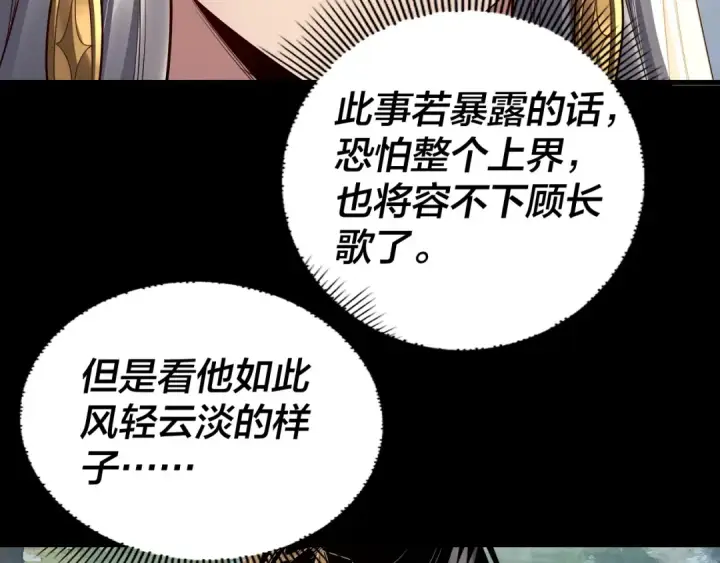 漫画《我！天命大反派》第226话 侍寝？第124张图