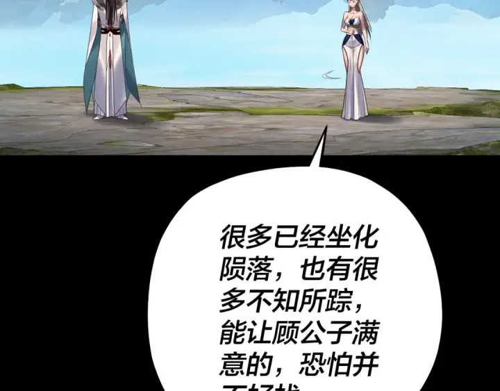 漫画《我！天命大反派》第226话 侍寝？第127张图