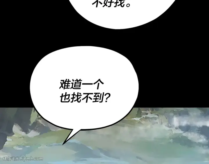 漫画《我！天命大反派》第226话 侍寝？第128张图