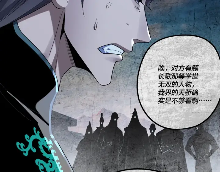 漫画《我！天命大反派》第226话 侍寝？第13张图