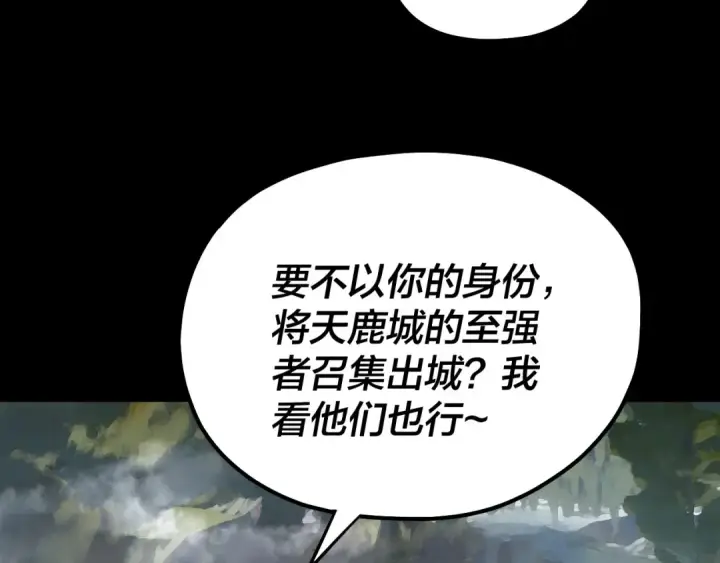 漫画《我！天命大反派》第226话 侍寝？第130张图