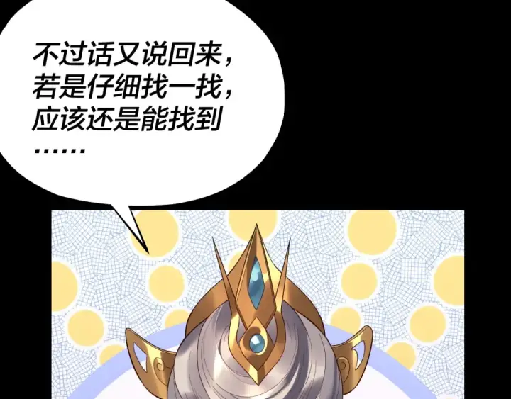漫画《我！天命大反派》第226话 侍寝？第133张图