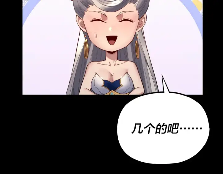 漫画《我！天命大反派》第226话 侍寝？第134张图
