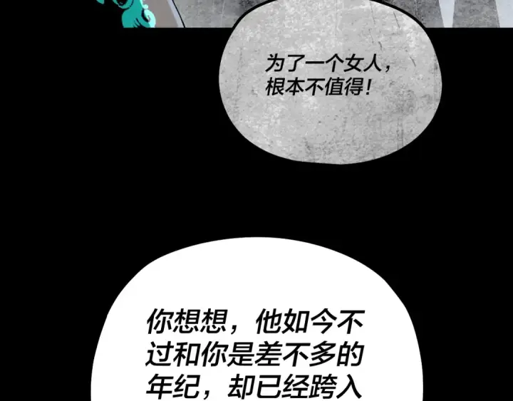漫画《我！天命大反派》第226话 侍寝？第14张图