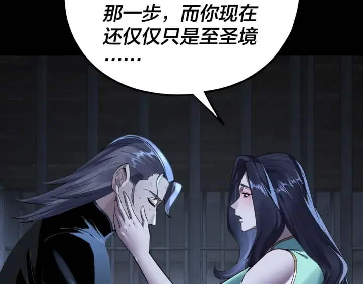 漫画《我！天命大反派》第226话 侍寝？第15张图