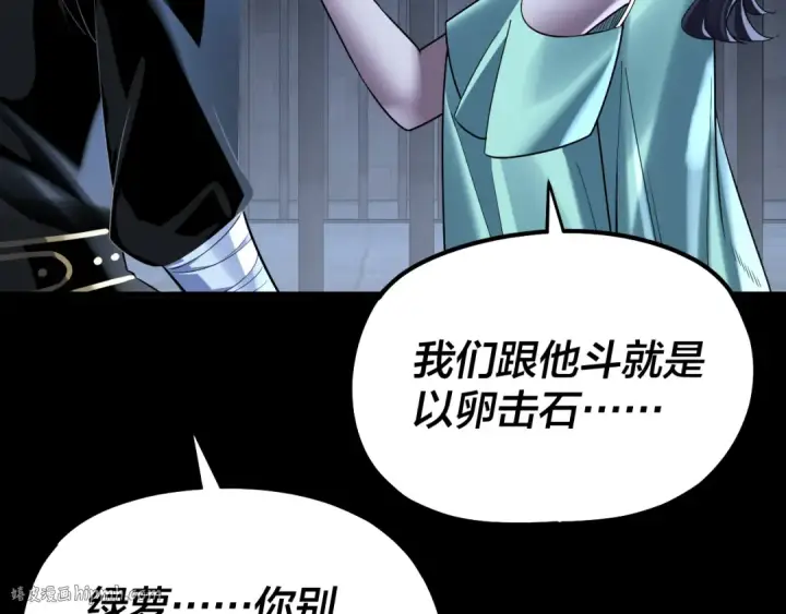 漫画《我！天命大反派》第226话 侍寝？第16张图