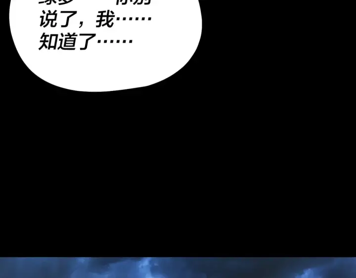 漫画《我！天命大反派》第226话 侍寝？第17张图