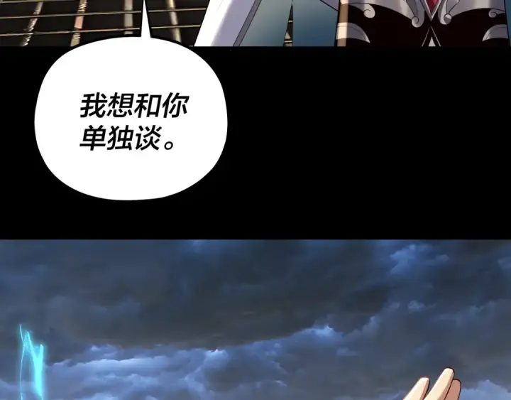 漫画《我！天命大反派》第226话 侍寝？第20张图