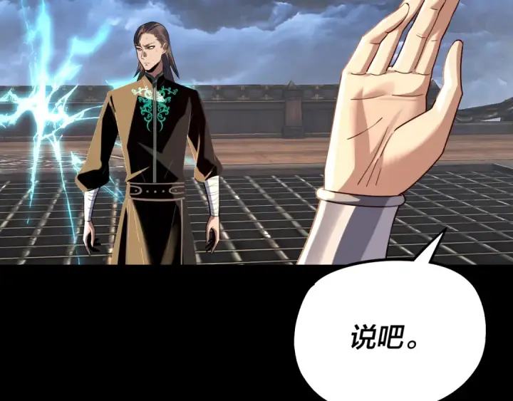 漫画《我！天命大反派》第226话 侍寝？第21张图