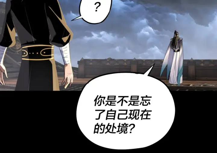 漫画《我！天命大反派》第226话 侍寝？第25张图