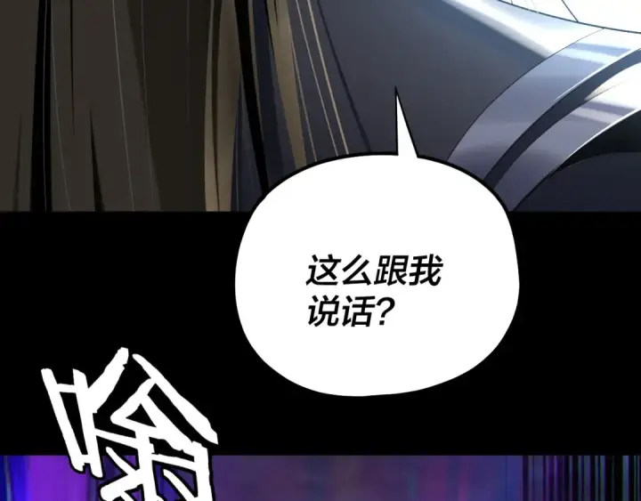 漫画《我！天命大反派》第226话 侍寝？第28张图