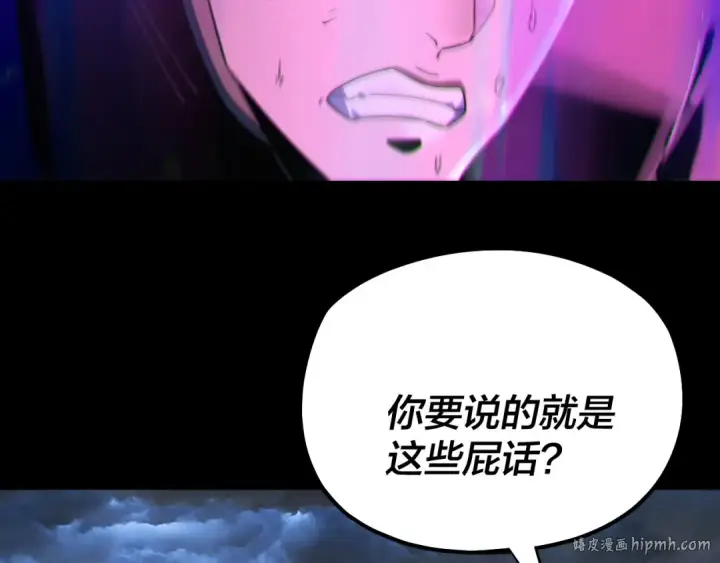 漫画《我！天命大反派》第226话 侍寝？第32张图