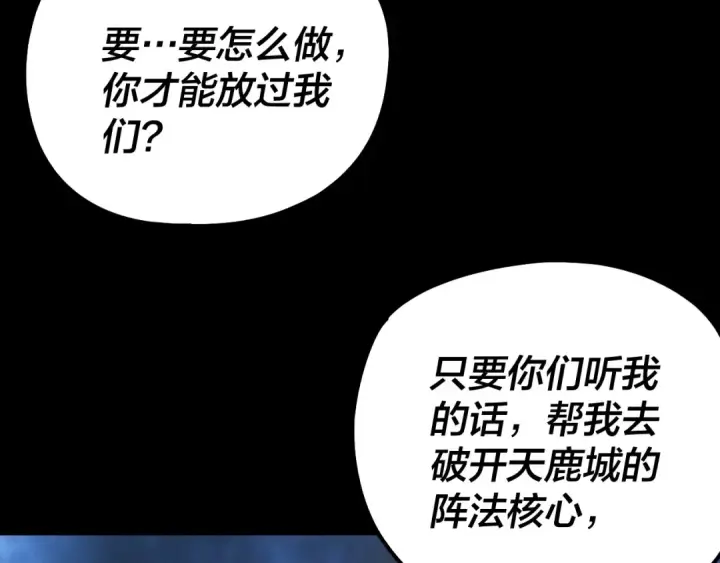 漫画《我！天命大反派》第226话 侍寝？第34张图