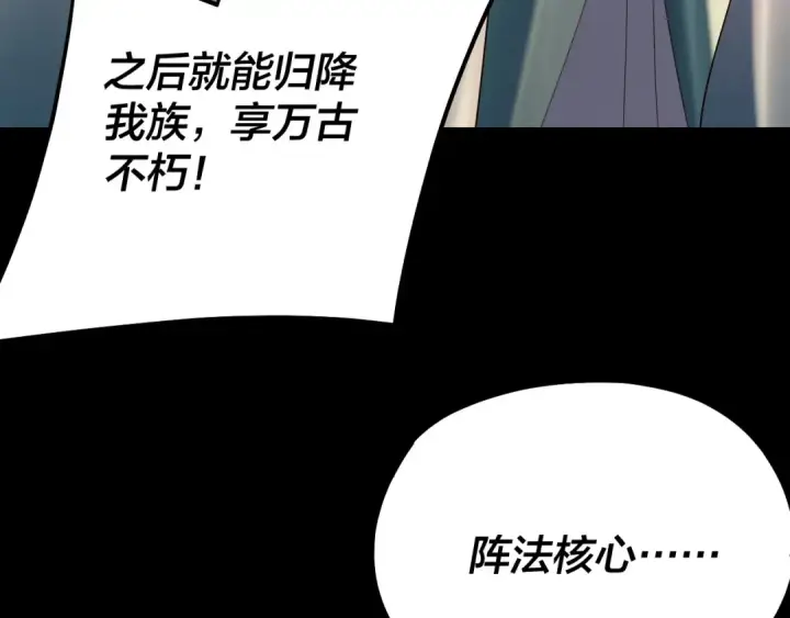 漫画《我！天命大反派》第226话 侍寝？第37张图
