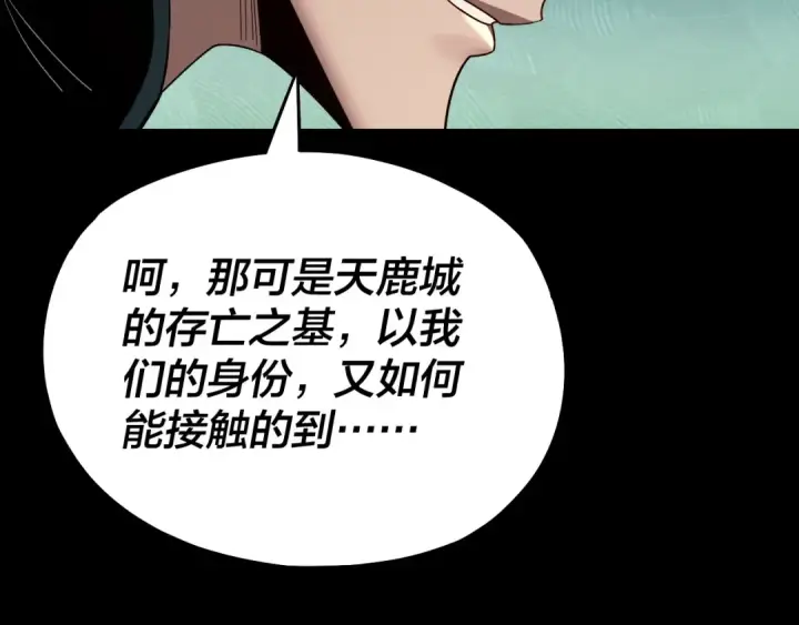 漫画《我！天命大反派》第226话 侍寝？第39张图