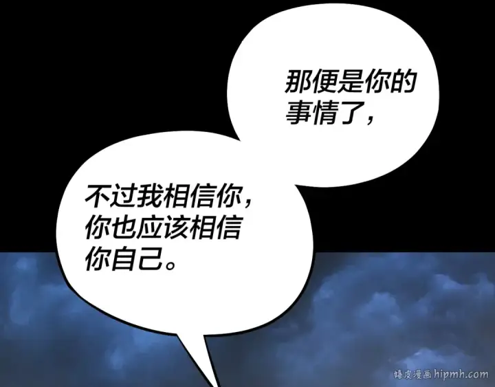 漫画《我！天命大反派》第226话 侍寝？第40张图