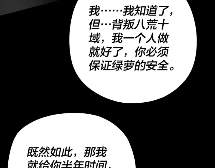 漫画《我！天命大反派》第226话 侍寝？第43张图