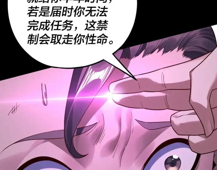 漫画《我！天命大反派》第226话 侍寝？第44张图