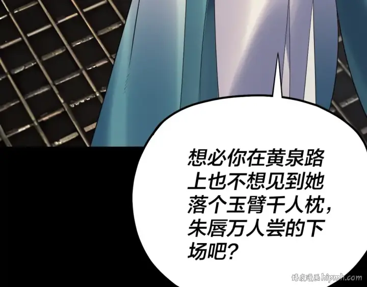 漫画《我！天命大反派》第226话 侍寝？第48张图