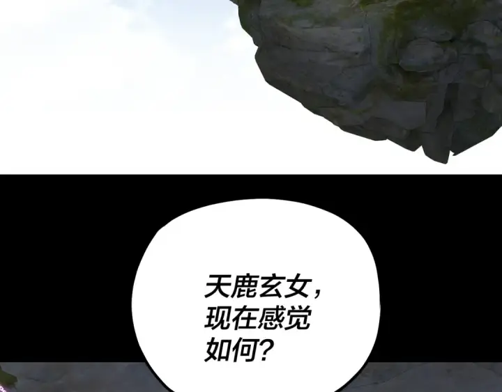 漫画《我！天命大反派》第226话 侍寝？第53张图