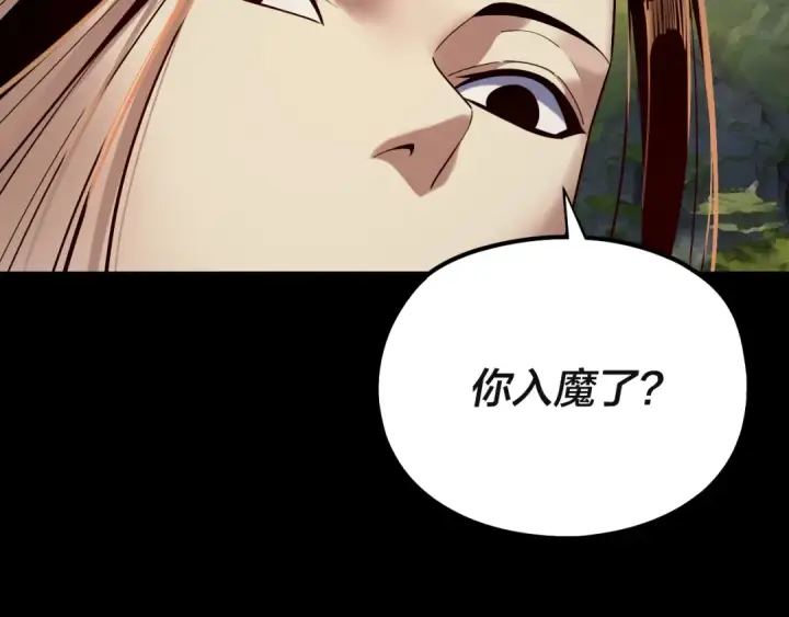 漫画《我！天命大反派》第226话 侍寝？第58张图
