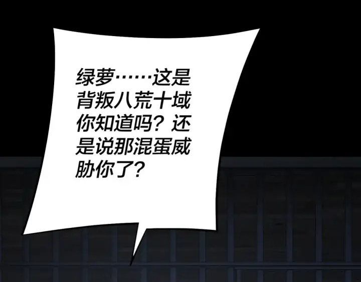 漫画《我！天命大反派》第226话 侍寝？第6张图