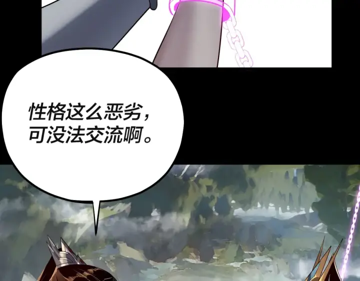 漫画《我！天命大反派》第226话 侍寝？第63张图
