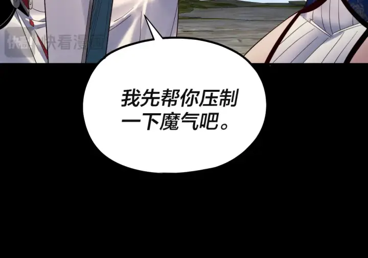漫画《我！天命大反派》第226话 侍寝？第65张图