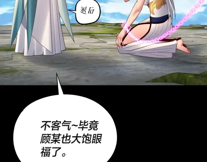 漫画《我！天命大反派》第226话 侍寝？第69张图