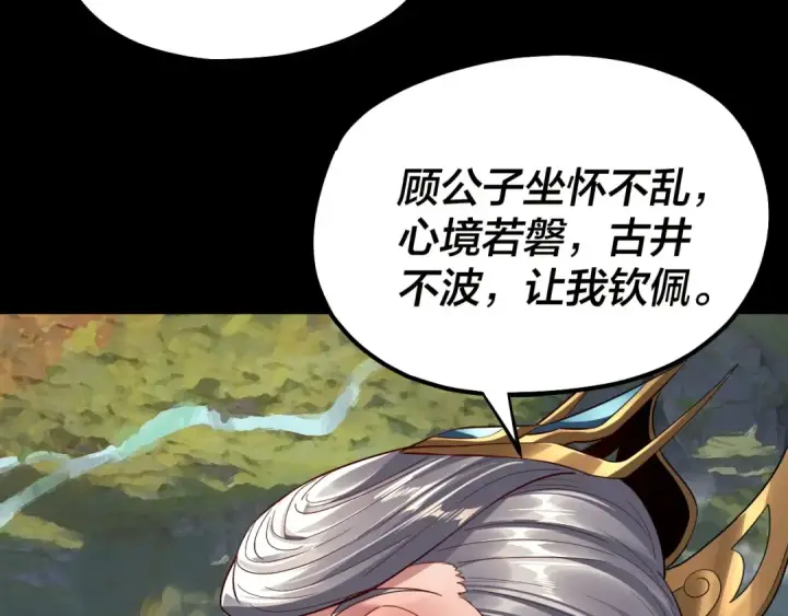 漫画《我！天命大反派》第226话 侍寝？第70张图