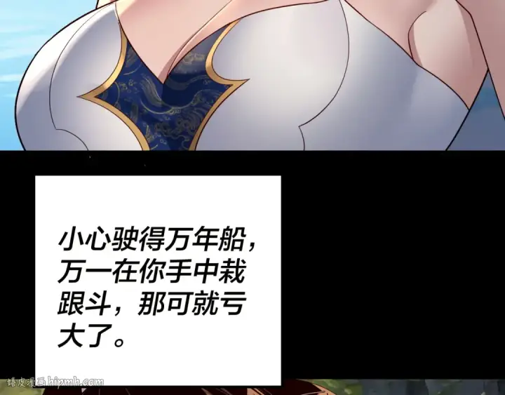 漫画《我！天命大反派》第226话 侍寝？第72张图