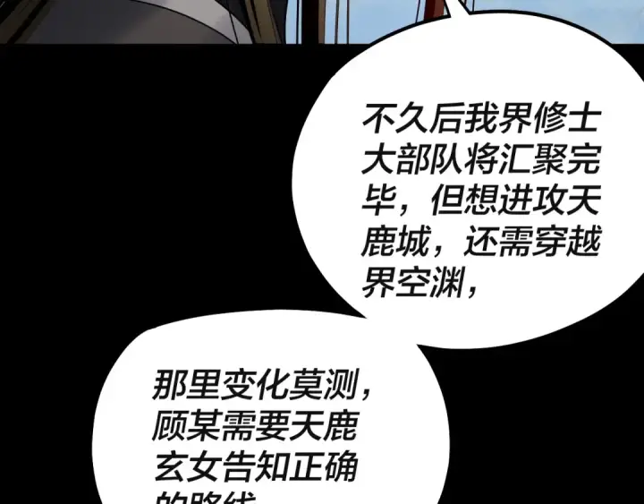 漫画《我！天命大反派》第226话 侍寝？第74张图