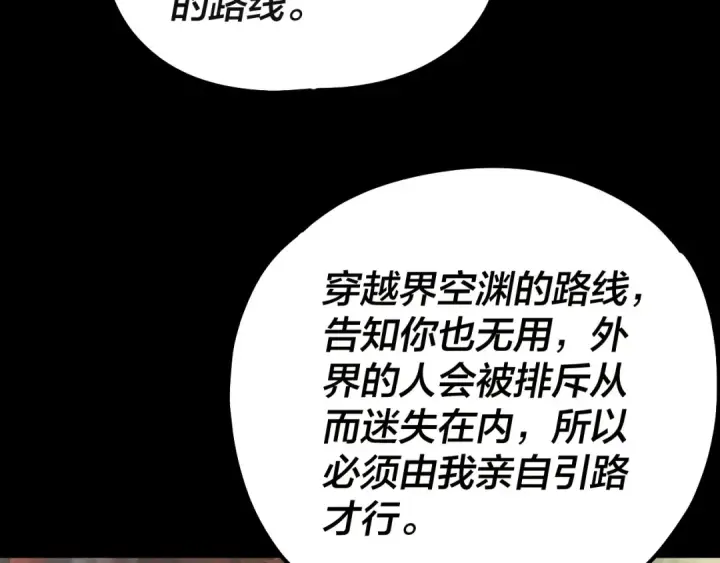 漫画《我！天命大反派》第226话 侍寝？第75张图