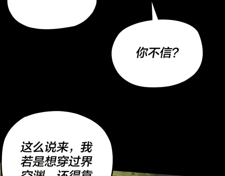漫画《我！天命大反派》第226话 侍寝？第78张图