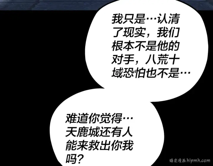 漫画《我！天命大反派》第226话 侍寝？第8张图