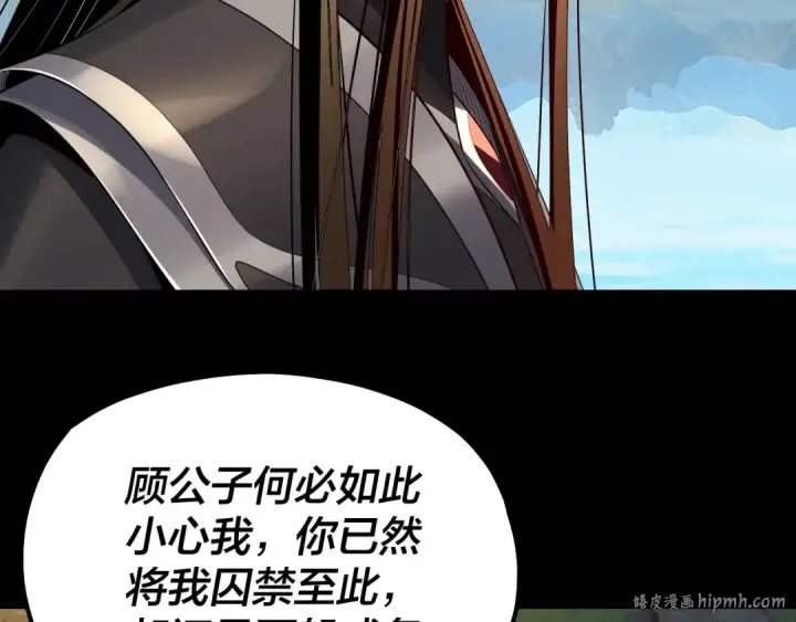 漫画《我！天命大反派》第226话 侍寝？第80张图