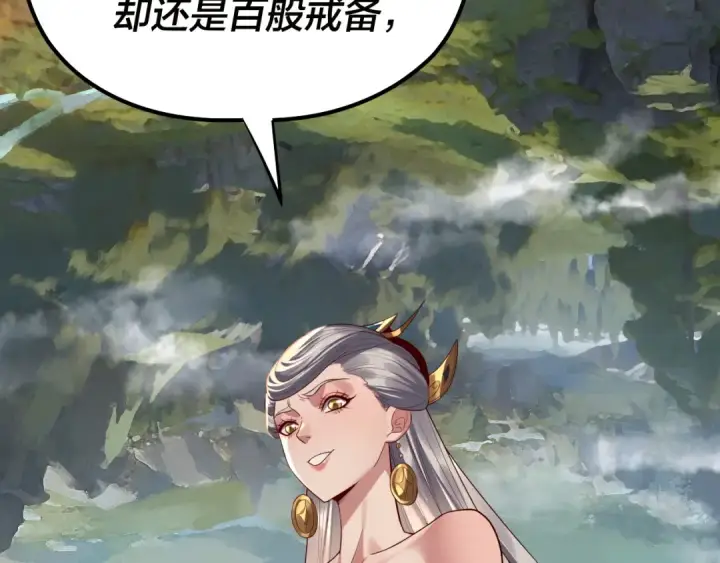 漫画《我！天命大反派》第226话 侍寝？第81张图