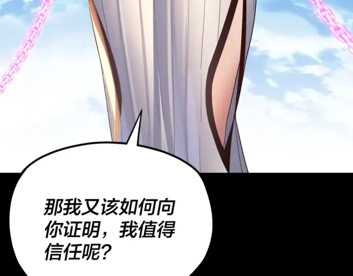漫画《我！天命大反派》第226话 侍寝？第83张图