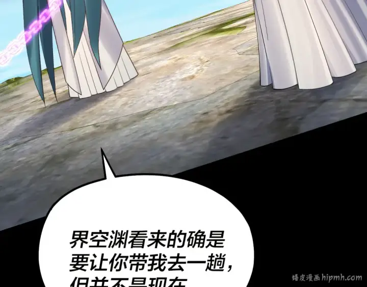 漫画《我！天命大反派》第226话 侍寝？第88张图