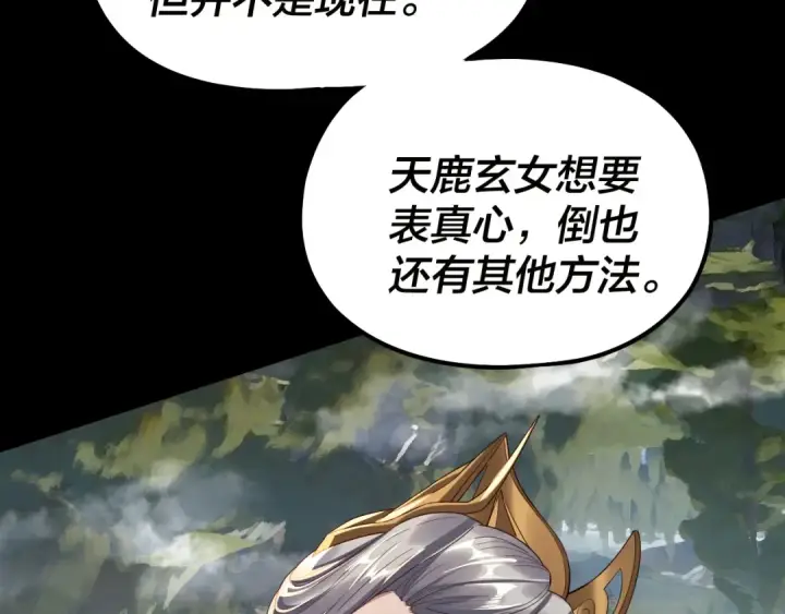 漫画《我！天命大反派》第226话 侍寝？第89张图