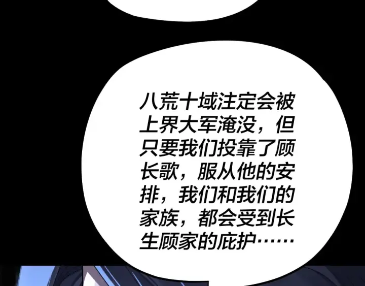 漫画《我！天命大反派》第226话 侍寝？第9张图
