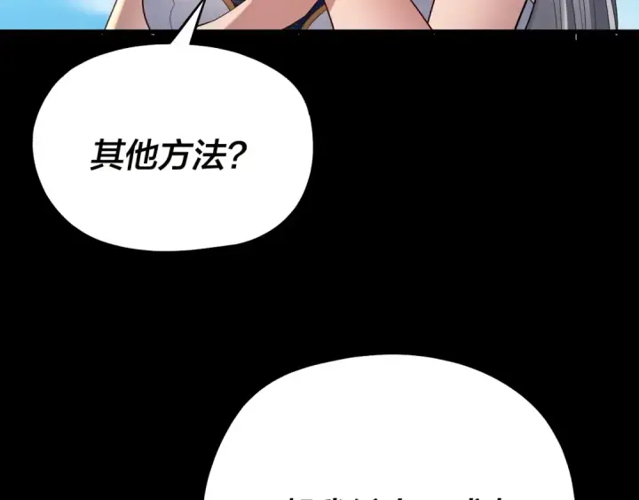漫画《我！天命大反派》第226话 侍寝？第91张图